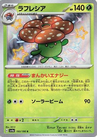 Vileplume - 193/190 (193/190) [SV4a: Shiny Treasure ex] Holofoil - Deck Out Gaming
