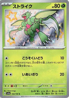 Scyther - 194/190 (194/190) [SV4a: Shiny Treasure ex] Holofoil - Deck Out Gaming