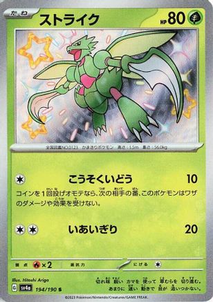 Scyther - 194/190 (194/190) [SV4a: Shiny Treasure ex] Holofoil - Deck Out Gaming
