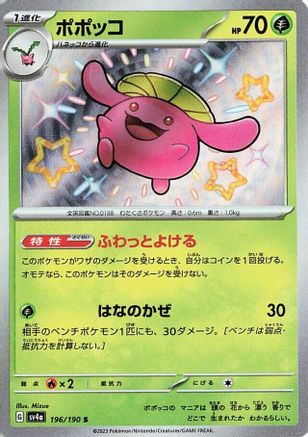 Skiploom - 196/190 (196/190) [SV4a: Shiny Treasure ex] Holofoil - Deck Out Gaming