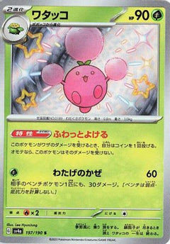 Jumpluff - 197/190 (197/190) [SV4a: Shiny Treasure ex] Holofoil - Deck Out Gaming