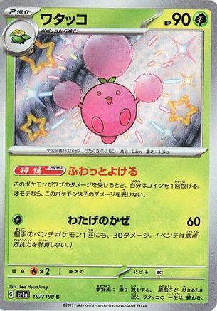 Jumpluff - 197/190 (197/190) [SV4a: Shiny Treasure ex] Holofoil - Deck Out Gaming