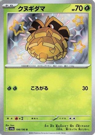 Pineco - 198/190 (198/190) [SV4a: Shiny Treasure ex] Holofoil - Deck Out Gaming