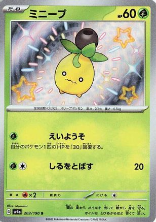 Smoliv - 203/190 (203/190) [SV4a: Shiny Treasure ex] Holofoil - Deck Out Gaming