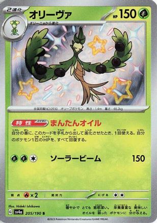Arboliva - 205/190 (205/190) [SV4a: Shiny Treasure ex] Holofoil - Deck Out Gaming