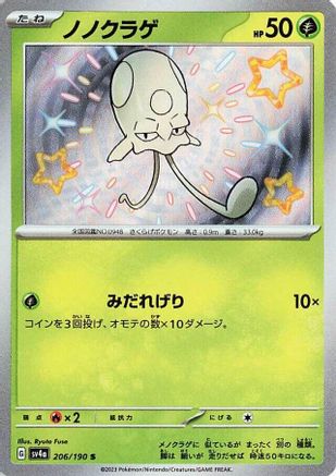 Toedscool - 206/190 (206/190) [SV4a: Shiny Treasure ex] Holofoil - Deck Out Gaming