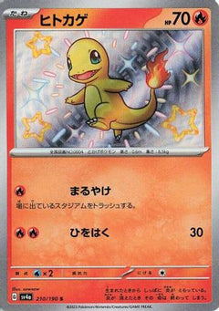 Charmander - 210/190 (210/190) [SV4a: Shiny Treasure ex] Holofoil - Deck Out Gaming