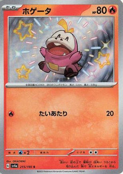 Fuecoco - 215/190 (215/190) [SV4a: Shiny Treasure ex] Holofoil - Deck Out Gaming