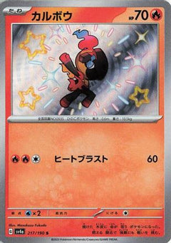Charcadet - 217/190 (217/190) [SV4a: Shiny Treasure ex] Holofoil - Deck Out Gaming