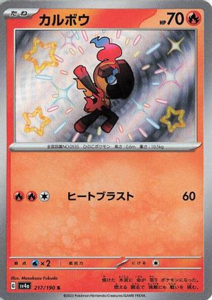 Charcadet - 217/190 (217/190) [SV4a: Shiny Treasure ex] Holofoil - Deck Out Gaming