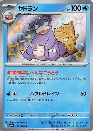 Slowbro - 220/190 (220/190) [SV4a: Shiny Treasure ex] Holofoil - Deck Out Gaming