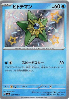 Staryu - 221/190 (221/190) [SV4a: Shiny Treasure ex] Holofoil - Deck Out Gaming