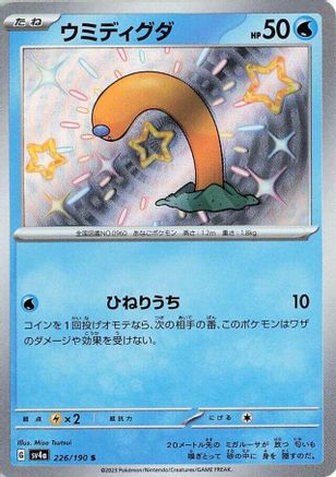 Wiglett - 226/190 (226/190) [SV4a: Shiny Treasure ex] Holofoil - Deck Out Gaming