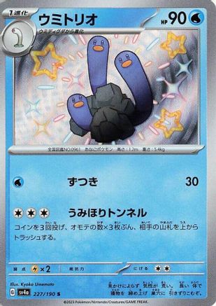 Wugtrio - 227/190 (227/190) [SV4a: Shiny Treasure ex] Holofoil - Deck Out Gaming