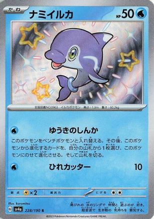 Finizen - 228/190 (228/190) [SV4a: Shiny Treasure ex] Holofoil - Deck Out Gaming