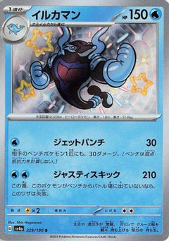 Palafin - 229/190 (229/190) [SV4a: Shiny Treasure ex] Holofoil - Deck Out Gaming