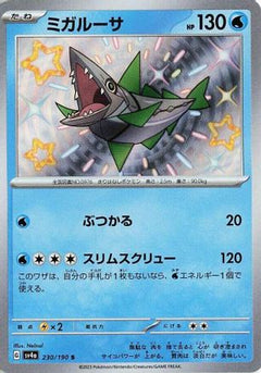 Veluza - 230/190 (230/190) [SV4a: Shiny Treasure ex] Holofoil - Deck Out Gaming