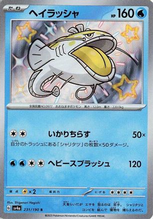Dondozo - 231/190 (231/190) [SV4a: Shiny Treasure ex] Holofoil - Deck Out Gaming