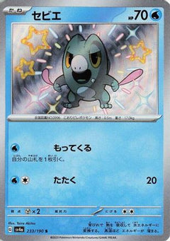Frigibax - 233/190 (233/190) [SV4a: Shiny Treasure ex] Holofoil - Deck Out Gaming