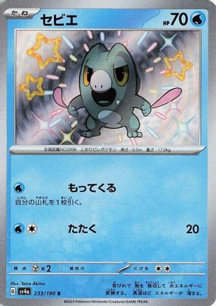 Frigibax - 233/190 (233/190) [SV4a: Shiny Treasure ex] Holofoil - Deck Out Gaming