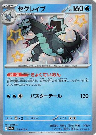 Baxcalibur - 235/190 (235/190) [SV4a: Shiny Treasure ex] Holofoil - Deck Out Gaming
