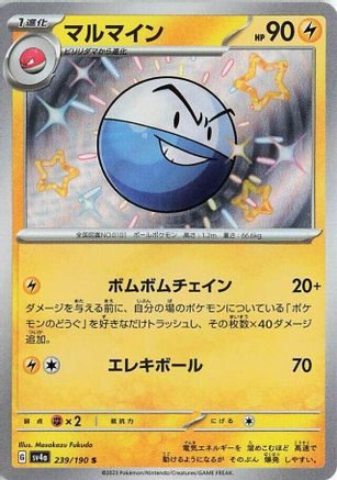 Electrode - 239/190 (239/190) [SV4a: Shiny Treasure ex] Holofoil - Deck Out Gaming