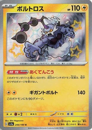 Thundurus - 244/190 (244/190) [SV4a: Shiny Treasure ex] Holofoil - Deck Out Gaming