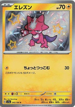 Toxel - 245/190 (245/190) [SV4a: Shiny Treasure ex] Holofoil - Deck Out Gaming