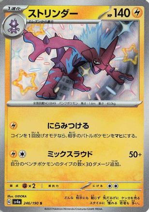Toxtricity - 246/190 (246/190) [SV4a: Shiny Treasure ex] Holofoil - Deck Out Gaming