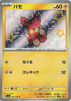 Pawmi - 247/190 (247/190) [SV4a: Shiny Treasure ex] Holofoil - Deck Out Gaming
