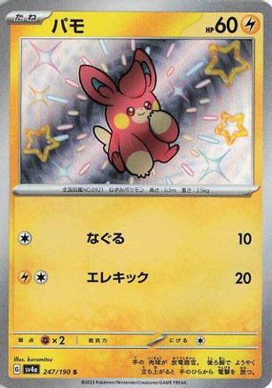 Pawmi - 247/190 (247/190) [SV4a: Shiny Treasure ex] Holofoil - Deck Out Gaming