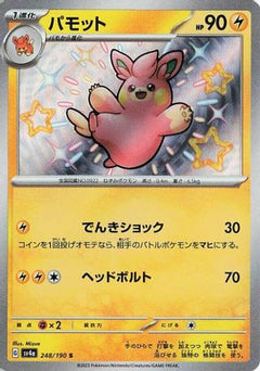 Pawmo - 248/190 (248/190) [SV4a: Shiny Treasure ex] Holofoil - Deck Out Gaming