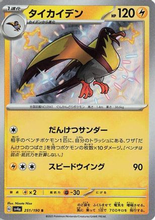 Kilowattrel - 251/190 (251/190) [SV4a: Shiny Treasure ex] Holofoil - Deck Out Gaming