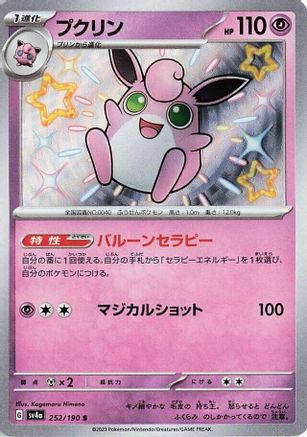 Wigglytuff - 252/190 (252/190) [SV4a: Shiny Treasure ex] Holofoil - Deck Out Gaming