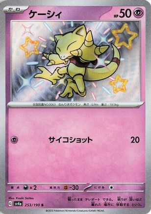 Abra - 253/190 (253/190) [SV4a: Shiny Treasure ex] Holofoil - Deck Out Gaming