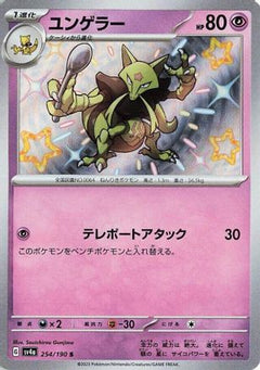 Kadabra - 254/190 (254/190) [SV4a: Shiny Treasure ex] Holofoil - Deck Out Gaming