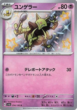 Kadabra - 254/190 (254/190) [SV4a: Shiny Treasure ex] Holofoil - Deck Out Gaming