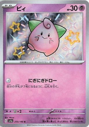 Cleffa - 255/190 (255/190) [SV4a: Shiny Treasure ex] Holofoil - Deck Out Gaming