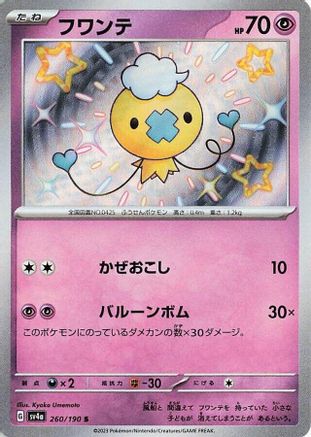 Drifloon - 260/190 (260/190) [SV4a: Shiny Treasure ex] Holofoil - Deck Out Gaming