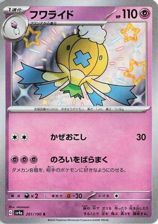 Drifblim - 261/190 (261/190) [SV4a: Shiny Treasure ex] Holofoil - Deck Out Gaming