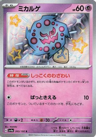 Spiritomb - 263/190 (263/190) [SV4a: Shiny Treasure ex] Holofoil - Deck Out Gaming