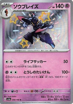 Ceruledge - 268/190 (268/190) [SV4a: Shiny Treasure ex] Holofoil - Deck Out Gaming