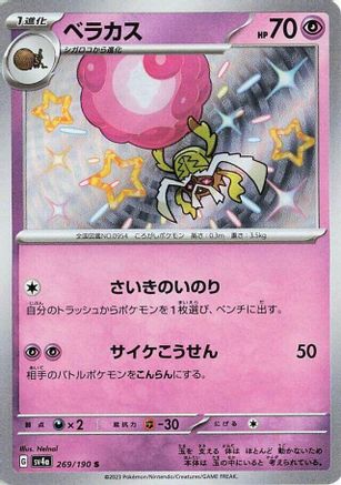 Rabsca - 269/190 (269/190) [SV4a: Shiny Treasure ex] Holofoil - Deck Out Gaming