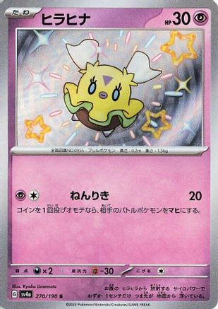 Flittle - 270/190 (270/190) [SV4a: Shiny Treasure ex] Holofoil - Deck Out Gaming