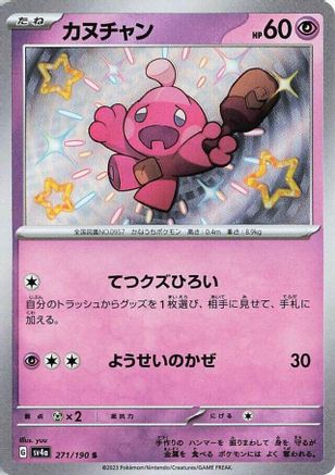 Tinkatink - 271/190 (271/190) [SV4a: Shiny Treasure ex] Holofoil - Deck Out Gaming