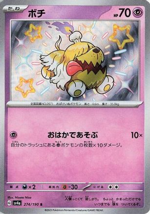 Greavard - 274/190 (274/190) [SV4a: Shiny Treasure ex] Holofoil - Deck Out Gaming