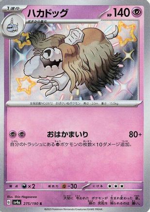 Houndstone - 275/190 (275/190) [SV4a: Shiny Treasure ex] Holofoil - Deck Out Gaming