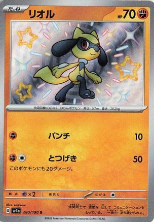 Riolu - 280/190 (280/190) [SV4a: Shiny Treasure ex] Holofoil - Deck Out Gaming