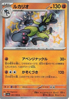 Lucario - 281/190 (281/190) [SV4a: Shiny Treasure ex] Holofoil - Deck Out Gaming