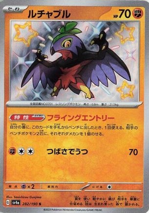 Hawlucha - 282/190 (282/190) [SV4a: Shiny Treasure ex] Holofoil - Deck Out Gaming